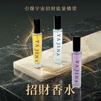 開運香水